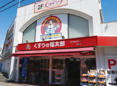 くすりの福太郎前原店