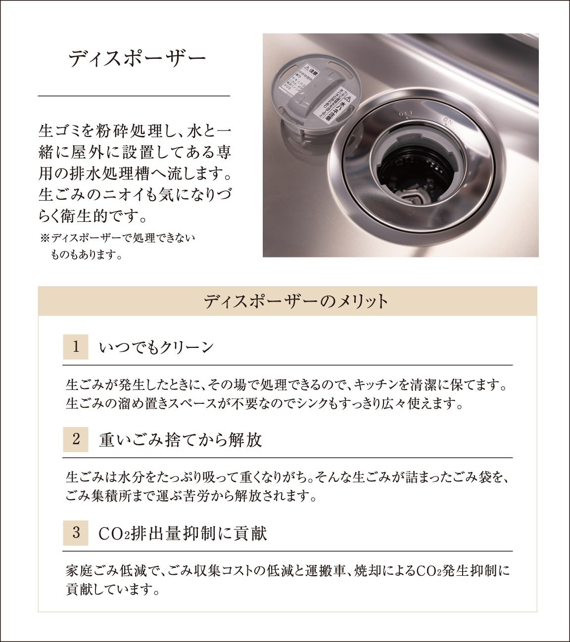ディスポーザー
