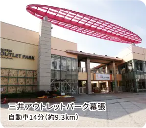 三井アウトレットパーク幕張 外観
