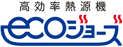 エコジョーズ 高効率熱源機 ロゴ